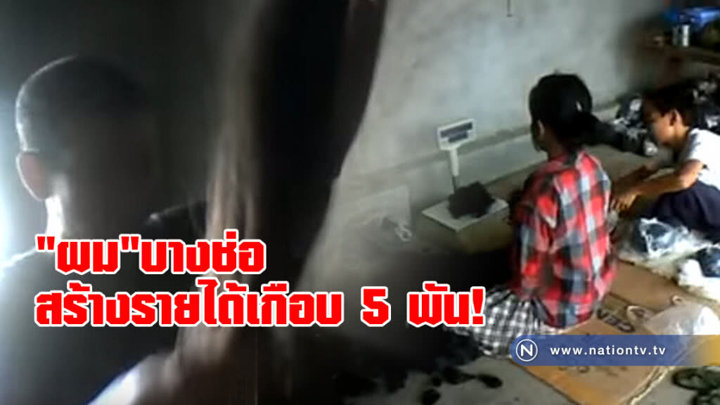 อุตสาหกรรม"เส้นผม"สร้างรายได้ให้ชาวเมียนมาร์ อุตสาหกรรม"เส้นผม"สร้างรายได้ให้ชาวเมียนมาร์