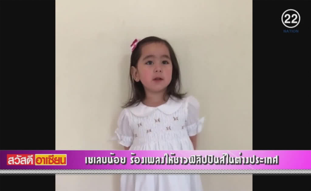 (คลิปข่าว) เซเลบฯน้อย ร้องเพลงให้ชาวฟิลิปปินส์ในต่างประเทศ (คลิปข่าว) เซเลบฯน้อย ร้องเพลงให้ชาวฟิลิปปินส์ในต่างประเทศ