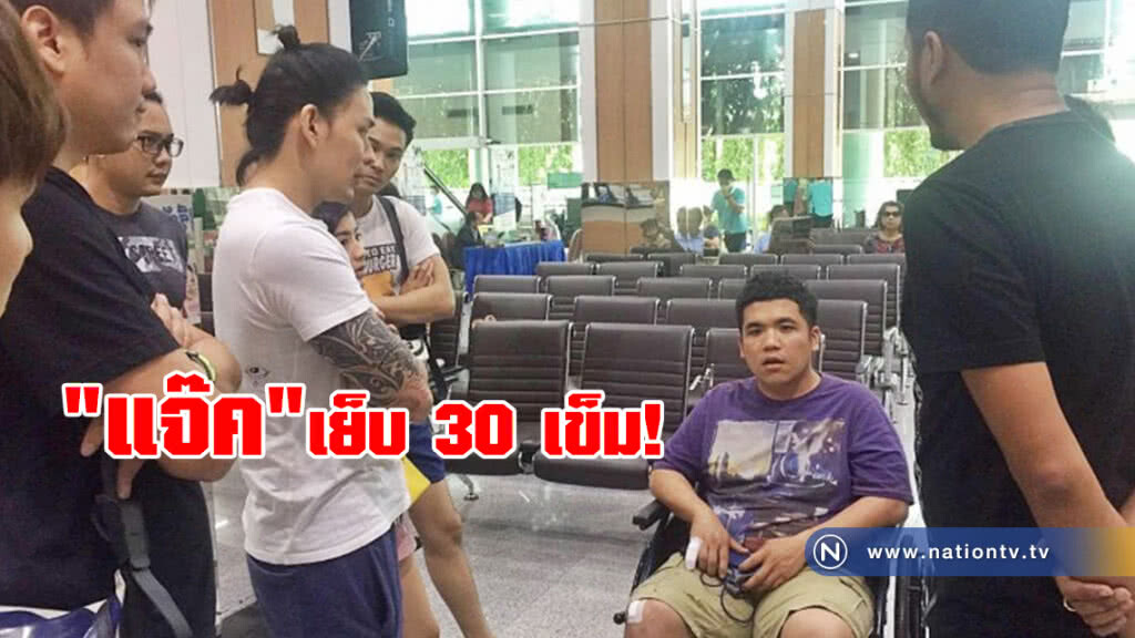 เกิดอุบัติเหตุกลางกองถ่าย "ภารกิจศพป่วน"  
"แจ๊ค" เย็บ 30 เข็ม!