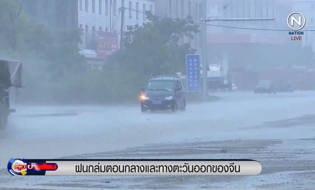 (คลิปข่าว) ฝนถล่มตอนกลางและทางตะวันออกของจีน (คลิปข่าว) ฝนถล่มตอนกลางและทางตะวันออกของจีน