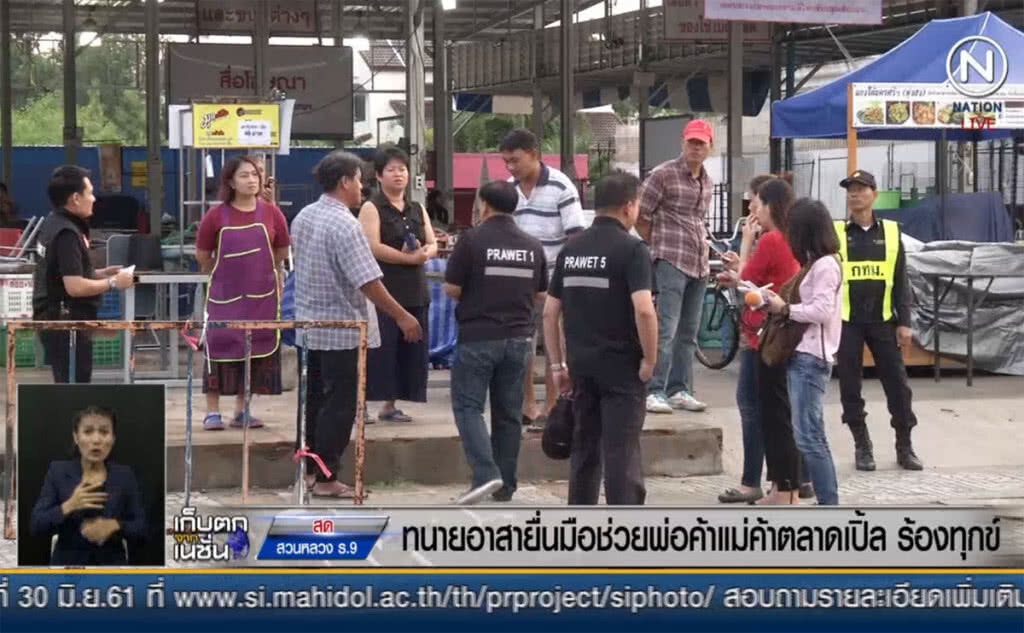 (คลิปข่าว) ทนายอาสา ยื่นมือช่วยพ่อค้าแม่ค้าตลาดเปิ้ล ร้องทุกข์ (คลิปข่าว) ทนายอาสา ยื่นมือช่วยพ่อค้าแม่ค้าตลาดเปิ้ล ร้องทุกข์