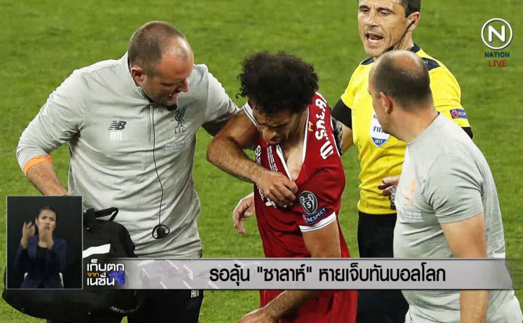 (คลิปข่าว) รอลุ้น "ซาลาห์" หายเจ็บทันบอลโลก (คลิปข่าว) รอลุ้น "ซาลาห์" หายเจ็บทันบอลโลก