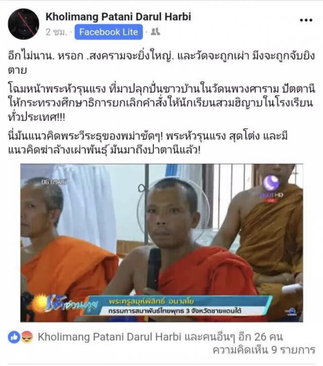 เจ้าอาวาสวัดศรีนครเข้าแจ้งความ หลังถูกโพสขู่ฆ่าทางเฟซ กรณีร่วมเรียกร้องการแต่งกาย นร.อนุบาลปัตตานี