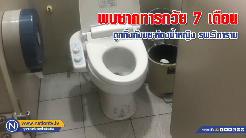 พบซากทารกเพศหญิง อายุครรภ์ 7 เดือน ทิ้งถังขยะ รพ.วิภาราม คาดเสียชีวิตเสียชีวิตที่อื่นแล้วมาทิ้งไว้ พบซากทารกเพศหญิง อายุครรภ์ 7 เดือน ทิ้งถังขยะ รพ.วิภาราม คาดเสียชีวิตเสียชีวิตที่อื่นแล้วมาทิ้งไว้