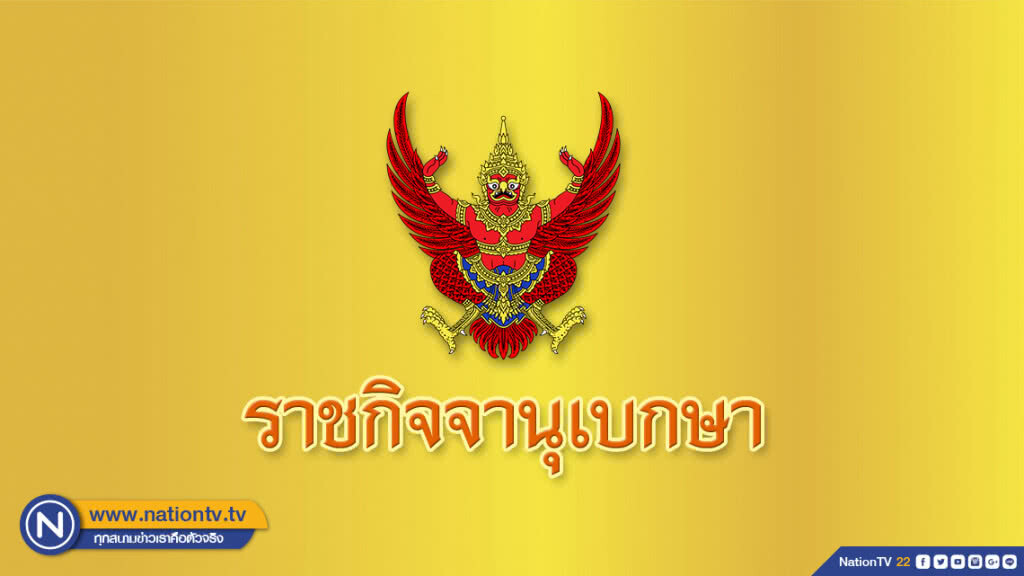 ประกาศพื้นที่ อ.เบตง จ.ยะลา เป็นพื้นที่ปรากฏเหตุการณ์อันกระทบต่อความมั่นคง