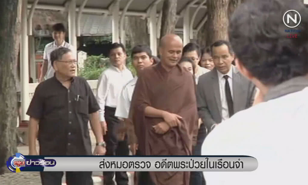 (คลิปข่าว) ส่งหมอตรวจ "อดีตพุทธะอิสระ-อดีตพระอรรถกิจ" ป่วยในเรือนจำ (คลิปข่าว) ส่งหมอตรวจ "อดีตพุทธะอิสระ-อดีตพระอรรถกิจ" ป่วยในเรือนจำ