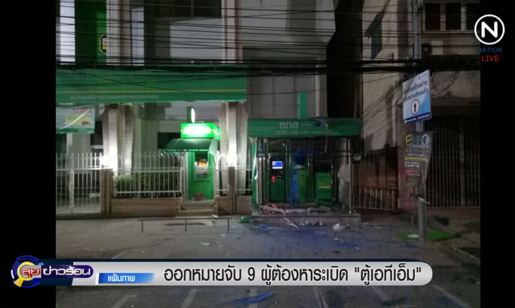(คลิปข่าว) ออกหมายจับ 9 คนร้าย ระเบิดตู้เอทีเอ็ม 4 จว.ชายแดนใต้ (คลิปข่าว) ออกหมายจับ 9 คนร้าย ระเบิดตู้เอทีเอ็ม 4 จว.ชายแดนใต้