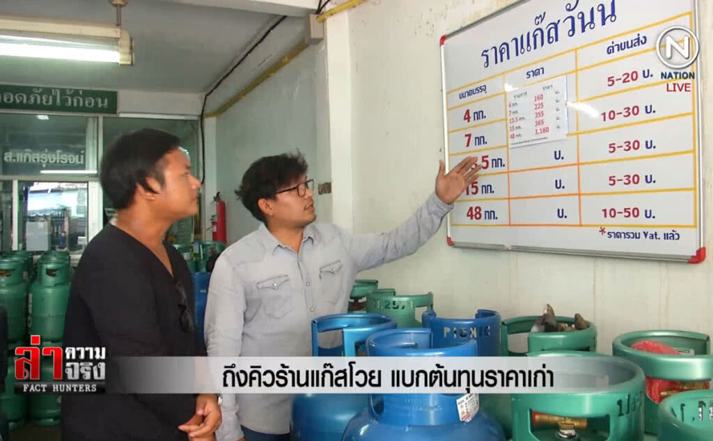 (คลิปข่าว) ถึงคิวร้านแก๊สโวย แบกต้นทุนราคาเก่า