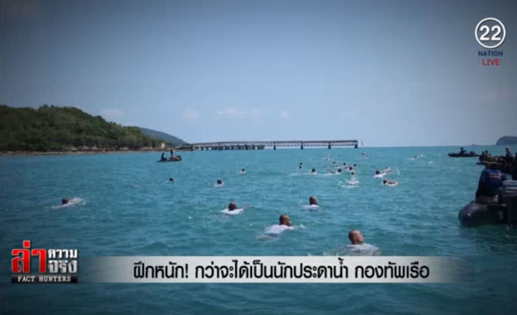 (คลิปข่าว) ฝึกหนัก! กว่าจะได้เป็นนักประดาน้ำ กองทัพเรือ