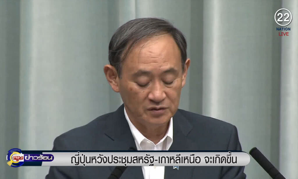 (คลิปข่าว) ญี่ปุ่นหวังประชุมสหรัฐ-เกาหลีเหนือ จะเกิดขึ้น