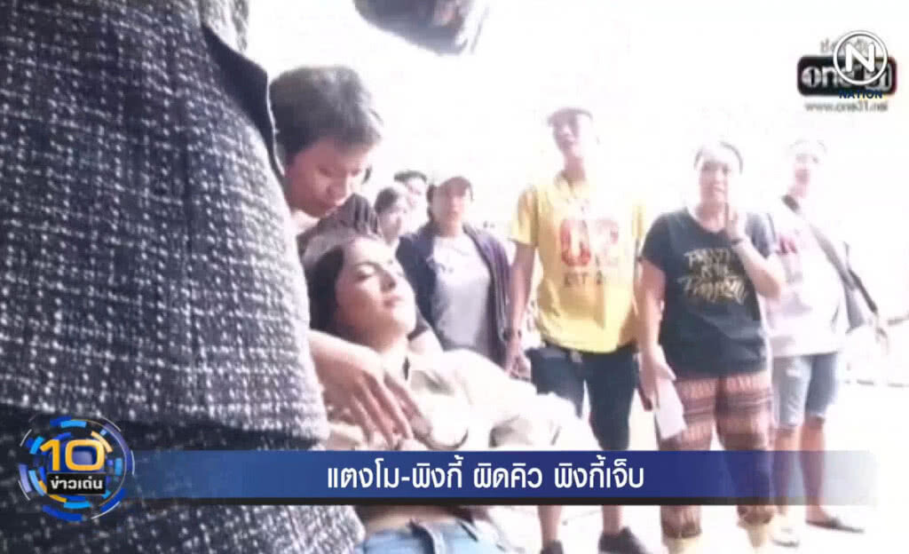 (คลิปข่าว) "แตงโม-พิงกี้" ผิดคิวระหว่างถ่ายละคร พิงกี้เจ็บ (คลิปข่าว) "แตงโม-พิงกี้" ผิดคิวระหว่างถ่ายละคร พิงกี้เจ็บ