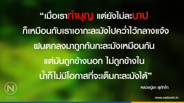 วันพฤหัสบดีที่ ๓๑ พฤษภาคม ๒๕๖๑  แรม ๒ ค่ำ เดือน ๗ ปีจอ