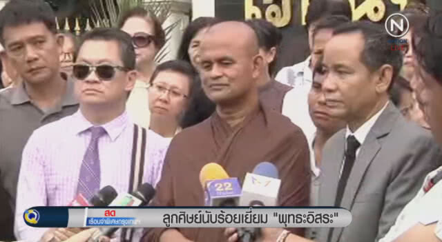 "พุทธะอิสระ" บอกติดคุก "ขำๆ"