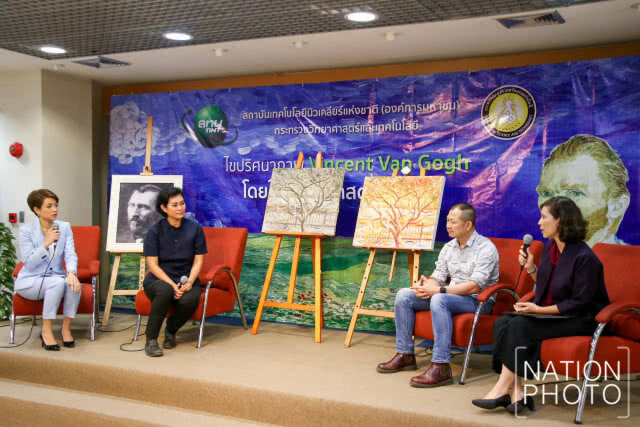 "อุ๊ หฤทัย" ร่วมแถลงข่าว ไขปริศนาภาพ Vincent Van Gogh โดยใช้วิทยาศาสตร์นำทาง(ภาพชุด)