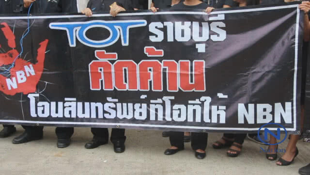 พนักงาน TOT เรียกร้องปลดผู้บริหาร ปมโอนสินทรัพย์ให้บริษัทลูก