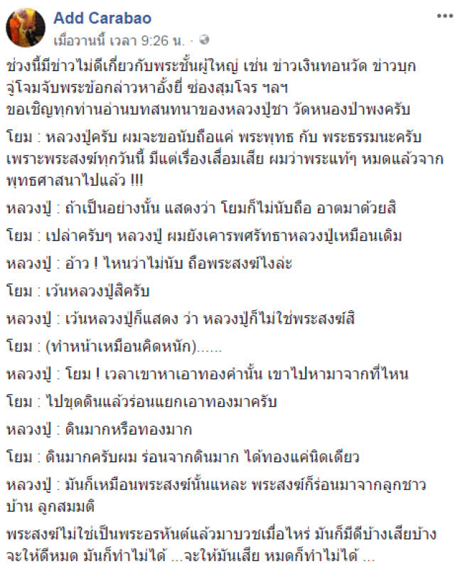 "แอ๊ด คาราบาว" ไม่หลุดกระแส! ยกบทสนทนาหลวงปู่ชา "ขนาดคุณยังมีข้อเสีย จะให้ดีทั้งหมดทั้งโลกก็ไม่ได้"