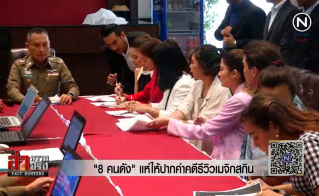 (คลิปข่าว) "8 คนดัง" แห่ให้ปากคำคดีรีวิวเมจิกสกิน