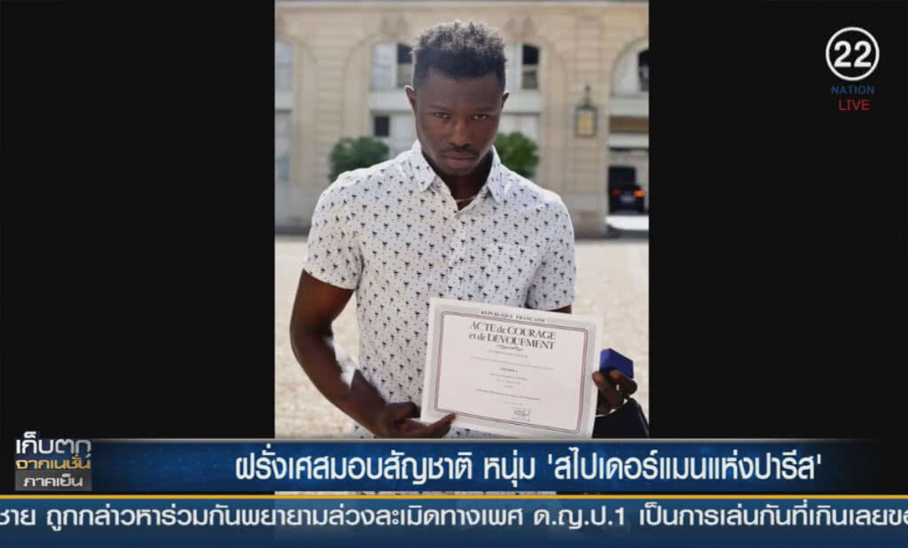 (คลิปข่าว) ฝรั่งเศสมอบสัญชาติ หนุ่ม "สไปเดอร์แมนแห่งปารีส" (คลิปข่าว) ฝรั่งเศสมอบสัญชาติ หนุ่ม "สไปเดอร์แมนแห่งปารีส"