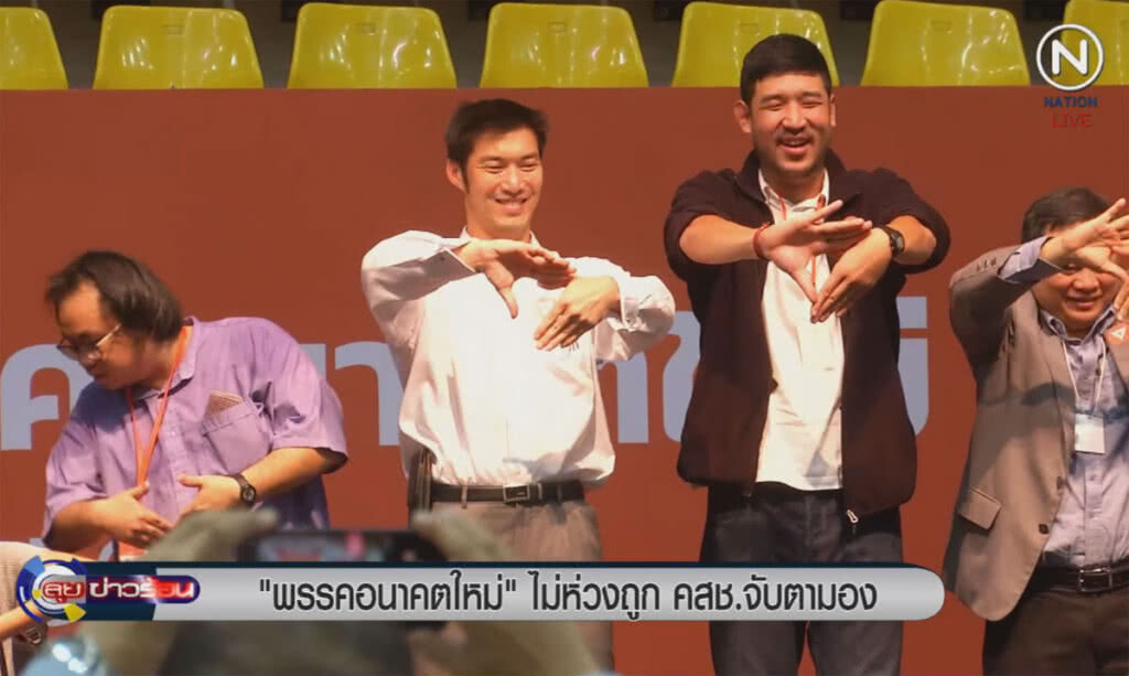 (คลิปข่าว) "อนาคตใหม่" ไม่ห่วงถูก คสช. จับตามอง (คลิปข่าว) "อนาคตใหม่" ไม่ห่วงถูก คสช. จับตามอง