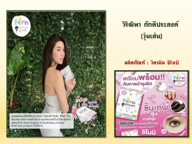 ป๊อก-มาร์กี้ พร้อม8ดาราดังโร่พบ"วิระชัย" ให้ปากคำรีวิว"เมจิกสกิน"