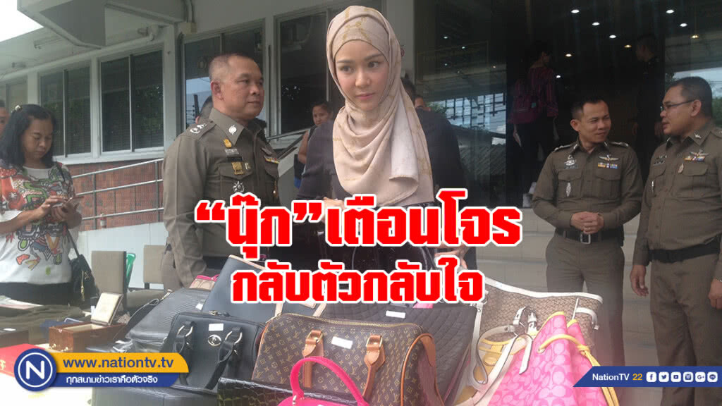 "นุ๊ก สุทธิดา"เตือนโจรกลับตัวกลับใจ
ขอบคุณ ตร. รวบได้เร็ว "นุ๊ก สุทธิดา"เตือนโจรกลับตัวกลับใจ
ขอบคุณ ตร. รวบได้เร็ว