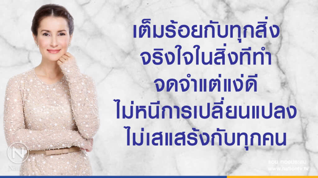 คำคนสอนใจโดย แอน ทองประสม คำคนสอนใจโดย แอน ทองประสม