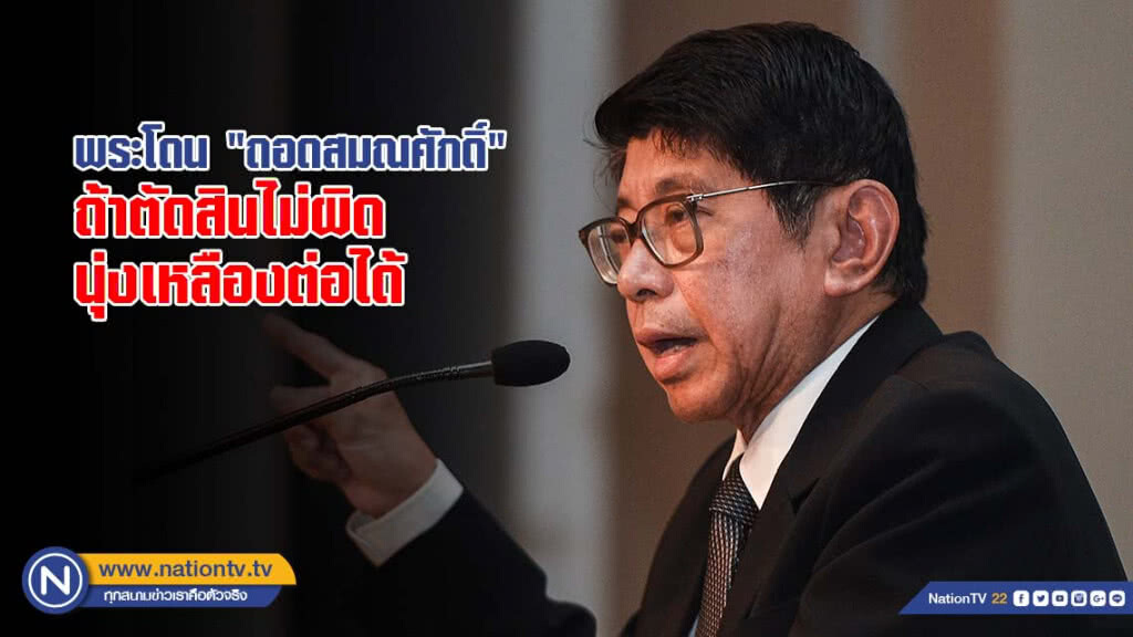 "วิษณุ" เผยอดีตพระโดน "ถอดสมณศักดิ์" ถ้าตัดสินไม่ผิดนุ่งเหลืองต่อได้