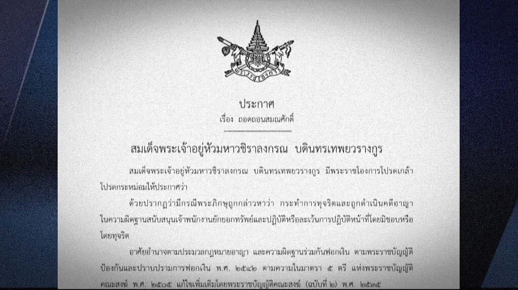 เก็บตกเที่ยงช่วงที่ 1 30-05-61 เก็บตกเที่ยงช่วงที่ 1 30-05-61