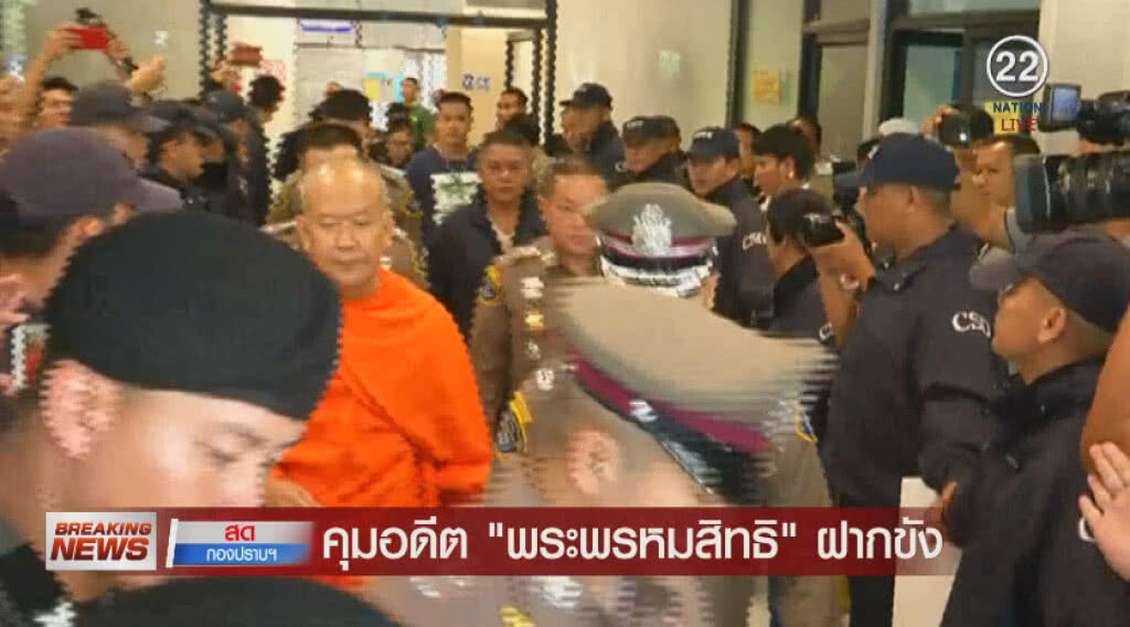 (คลิป) ด่วน! คุมอดีต"พระพรหมสิทธิ"ฝากขัง