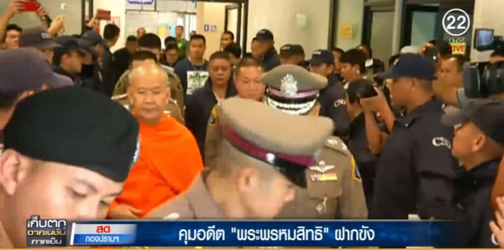 คุมตัว "อดีตพระพรหมสิทธิ" ส่งศาลฝากขัง ค้านประกันตัว คุมตัว "อดีตพระพรหมสิทธิ" ส่งศาลฝากขัง ค้านประกันตัว