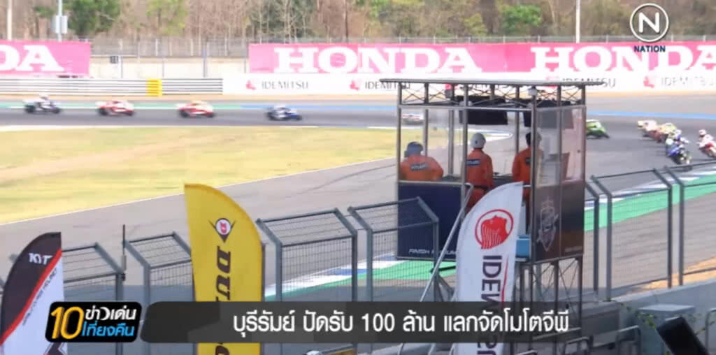 บุรีรัมย์ ปัดรับ 100 ล้าน แลกจัดโมโตจีพี บุรีรัมย์ ปัดรับ 100 ล้าน แลกจัดโมโตจีพี