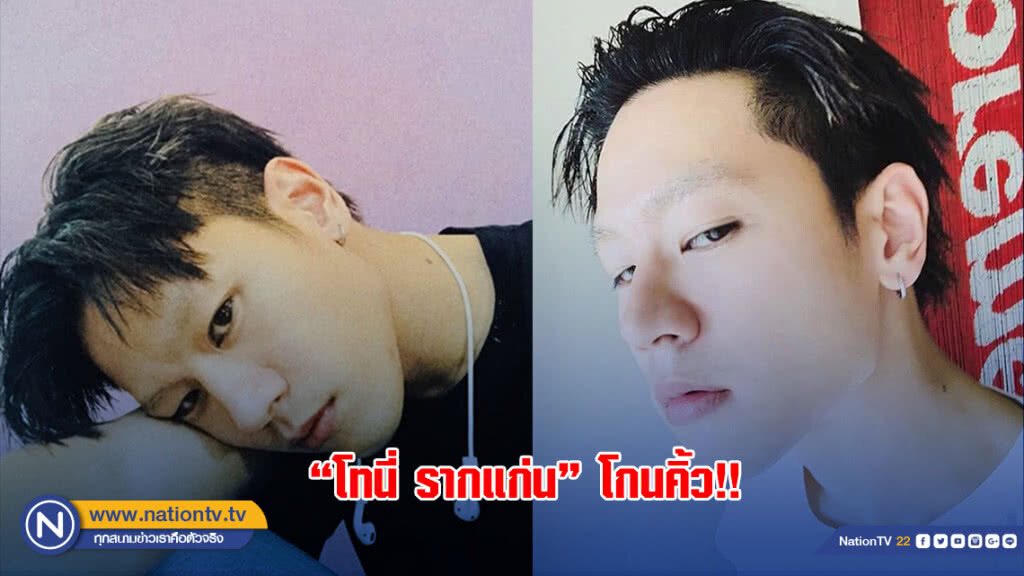 น้อยแต่มาก!! "โทนี่ รากแก่น" โกนคิ้วเพิ่มความเฟียร์ซ น้อยแต่มาก!! "โทนี่ รากแก่น" โกนคิ้วเพิ่มความเฟียร์ซ