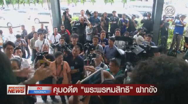 (คลิป) ด่วน! คุมอดีต"พระพรหมสิทธิ"ฝากขัง