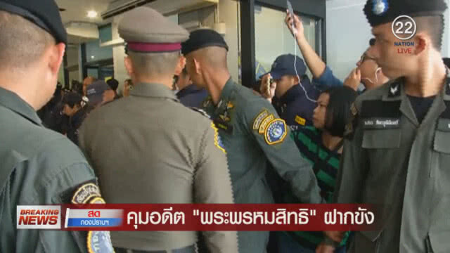 (คลิป) ด่วน! คุมอดีต"พระพรหมสิทธิ"ฝากขัง
