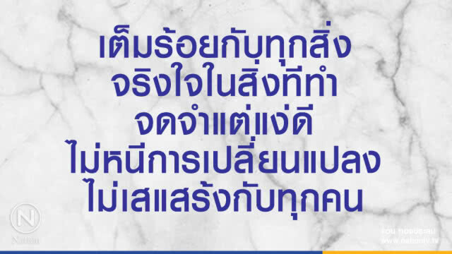 คำคนสอนใจโดย แอน ทองประสม