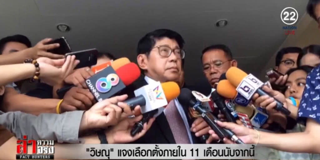 "วิษณุ" แจงเลือกตั้งภายใน 11 เดือนนับจากนี้ "วิษณุ" แจงเลือกตั้งภายใน 11 เดือนนับจากนี้