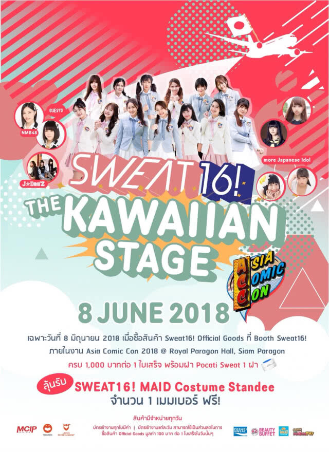 Special Showcase จาก "SWEAT16!"  พร้อม Special Guest บินตรงจากญี่ปุ่น