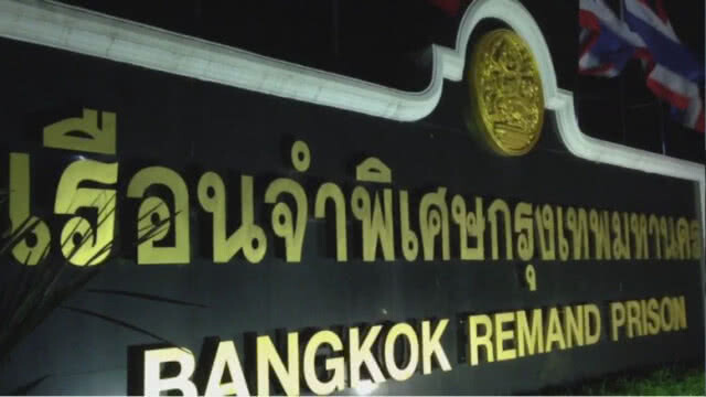 "พระสังคม"  สึก-ส่งเข้าคุกอีก 1