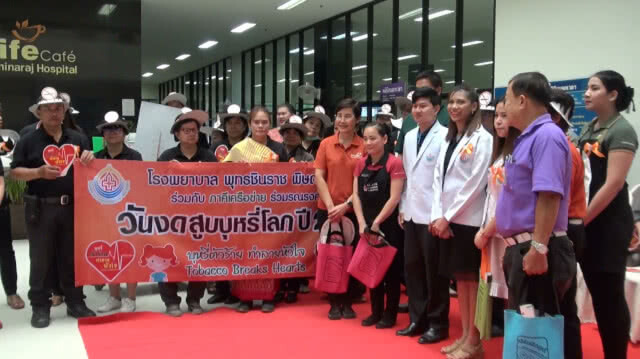โรงพยาบาลพุทธชินราช รณรงค์งดสูบบุหรี่