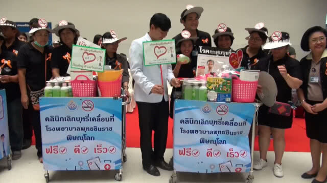 โรงพยาบาลพุทธชินราช รณรงค์งดสูบบุหรี่