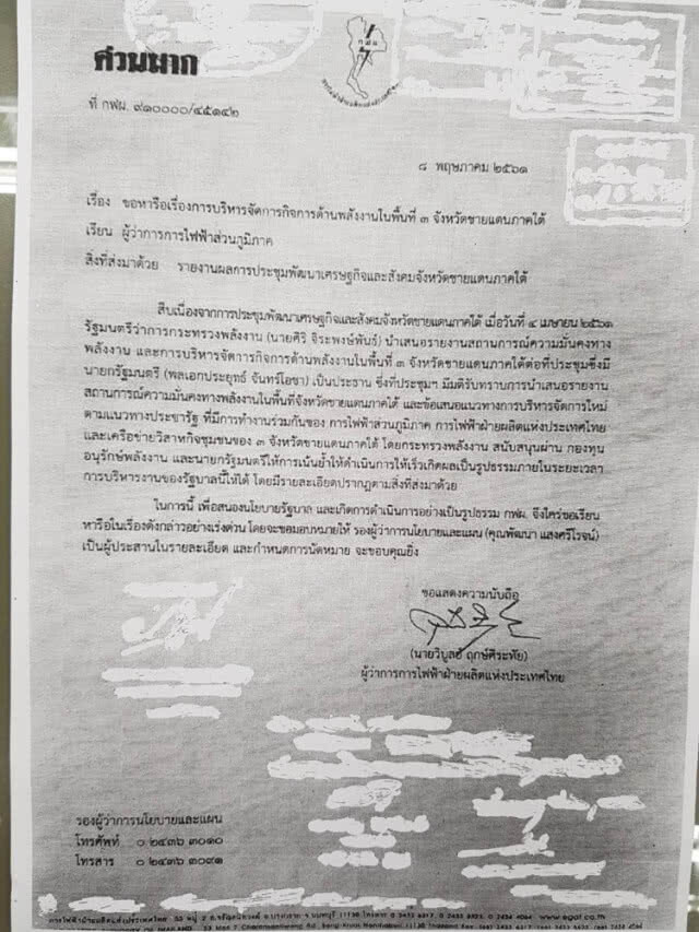 ลือ! แปรรูป กฟภ. 3 จังหวัดชายแดนใต้ เป็นบริษัท