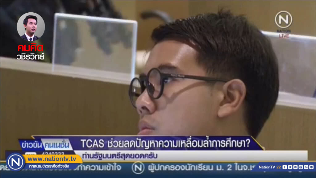 ไม่เคยมีระบบคัดเลือกเข้ามหาวิทยาลัยแบบไหน ที่ไม่เกิดปัญหา