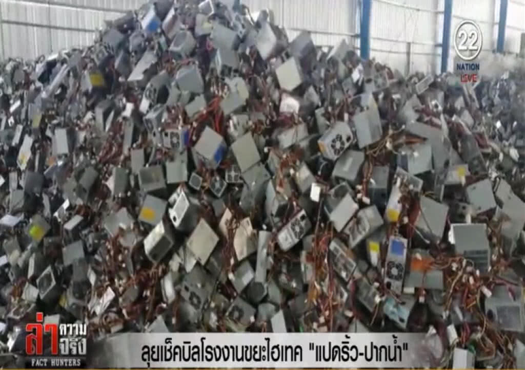 ลุยเช็คบิลโรงงานขยะไฮเทค "แปดริ้ว-ปากน้ำ" ลุยเช็คบิลโรงงานขยะไฮเทค "แปดริ้ว-ปากน้ำ"