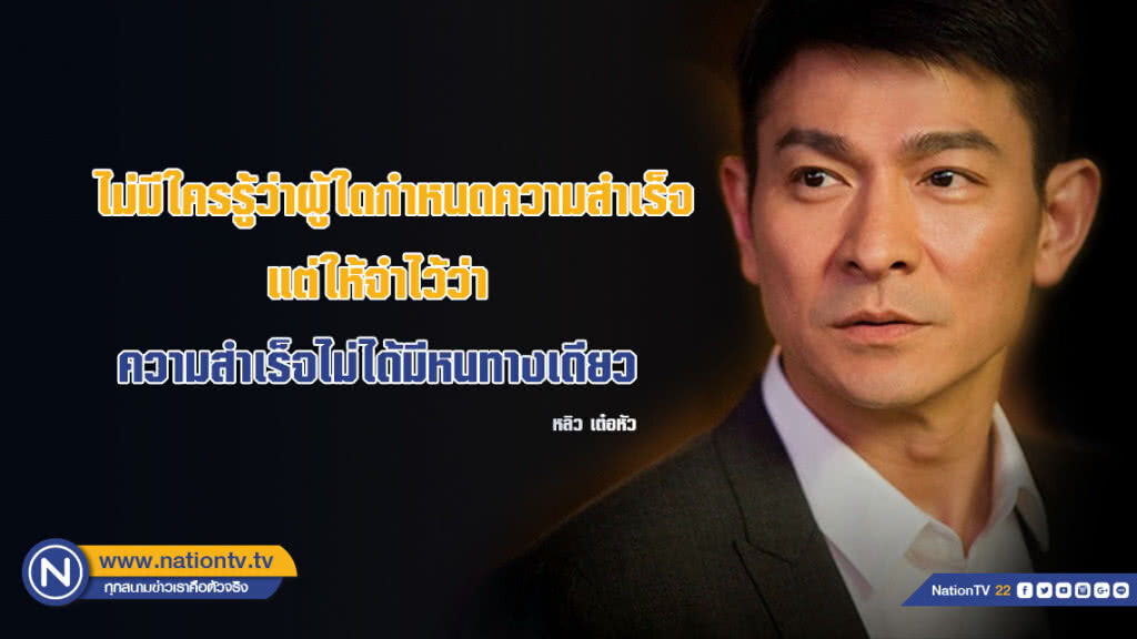 คำคนสอนใจโดย หลิว เต๋อหัว คำคนสอนใจโดย หลิว เต๋อหัว