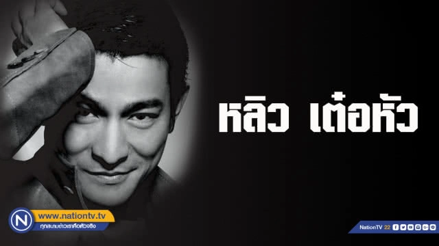 คำคนสอนใจโดย  หลิว เต๋อหัว