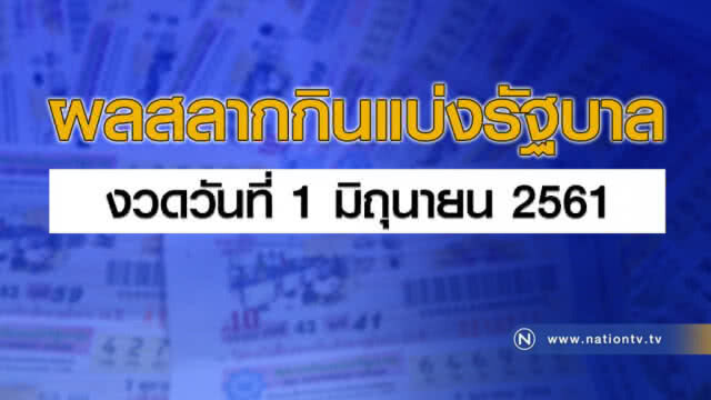 ฮือฮาสนั่น!! หวยออกเลขรถฟอร์จูนเนอร์
