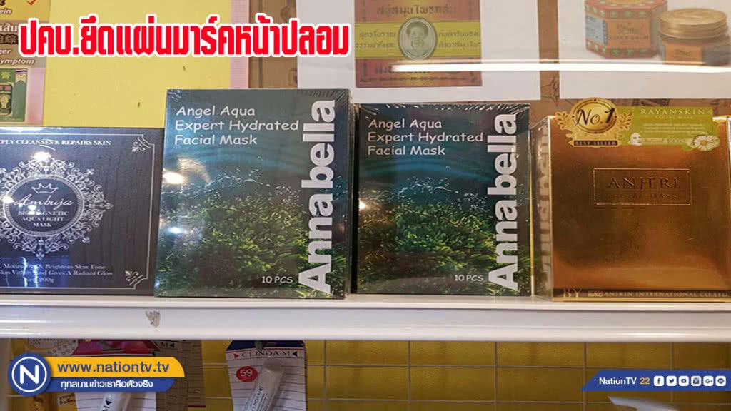 ปคบ.ยึดแผ่นมาร์คหน้าปลอมแหล่งผลิต ปคบ.ยึดแผ่นมาร์คหน้าปลอมแหล่งผลิต