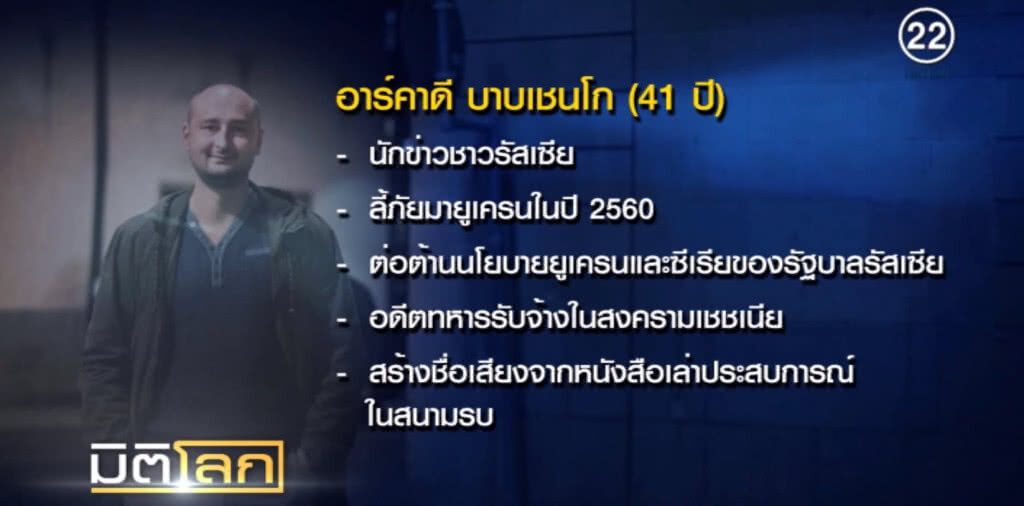 ยูเครน จัดฉาก "ลอบสังหาร" ลวงโลก ยูเครน จัดฉาก "ลอบสังหาร" ลวงโลก