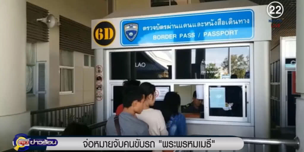 เตรียมขออนุมัติหมายจับคนขับรถอดีตพระพรหมเมธี เตรียมขออนุมัติหมายจับคนขับรถอดีตพระพรหมเมธี