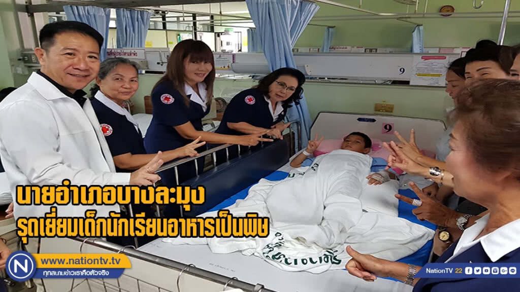 นายอำเภอบางละมุง รุดเยี่ยมเด็กนักเรียนอาหารเป็นพิษ(มีคลิป)